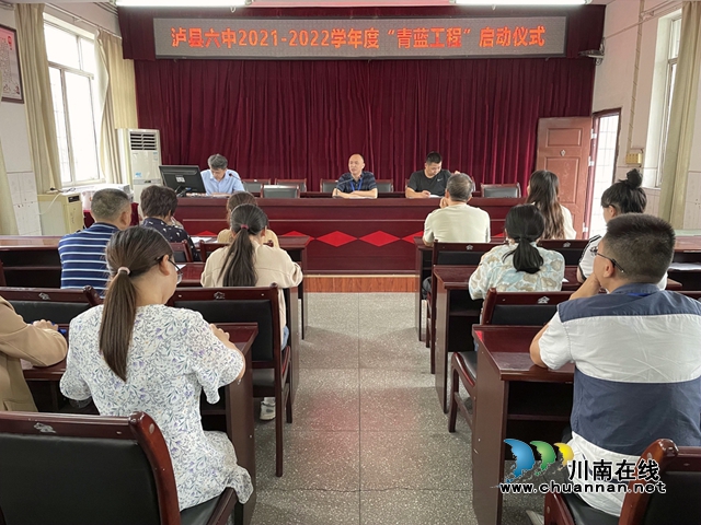 泸县六中举行2021-2022学年度“青蓝工程”启动仪式(图1)