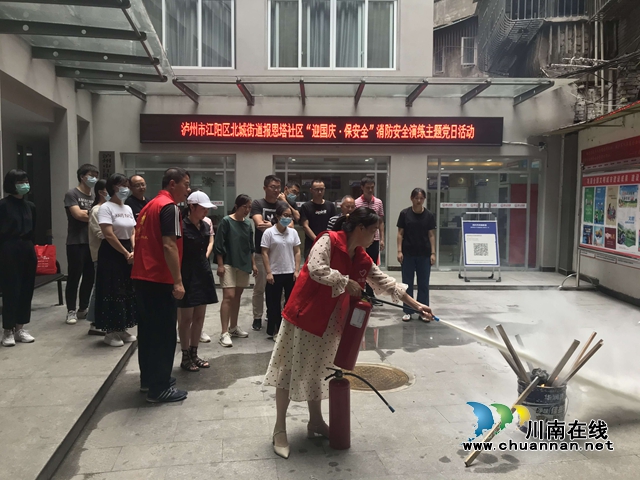 江阳区北城街道报恩塔社区开展“迎国庆·保安全”消防安全演练主题党日活动(图1) 江阳区北城街道报恩塔社区开展“迎国庆·保安全”消防安全演练主题党日活动(图1)