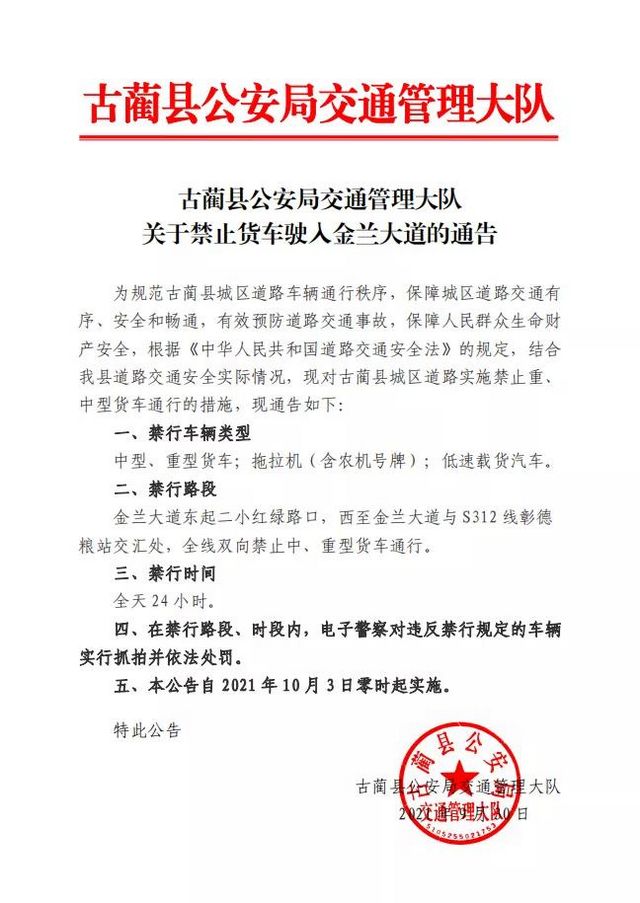 请注意！古蔺这条道路禁止货车驶入(图1)