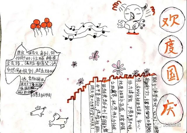 少年强则国强—中国沈酒希望学校献礼祖国72岁华诞(图10)