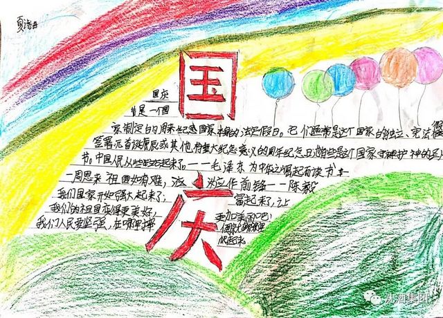 少年强则国强—中国沈酒希望学校献礼祖国72岁华诞(图2)