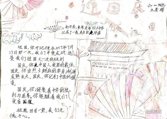 少年强则国强—中国沈酒希望学校献礼祖国72岁华诞(图6)