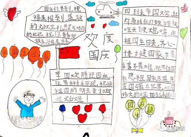 少年强则国强—中国沈酒希望学校献礼祖国72岁华诞(图12)