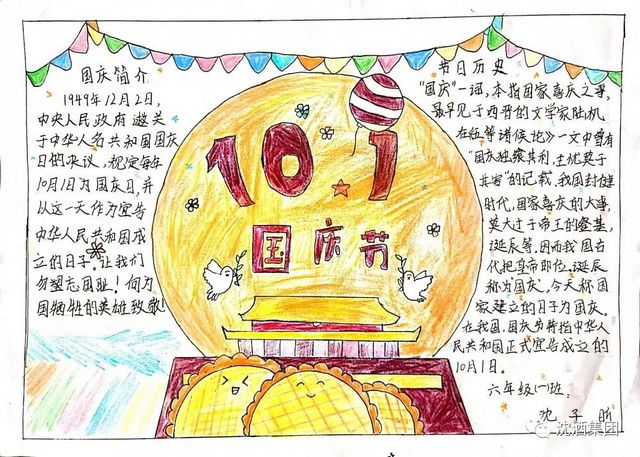 少年强则国强—中国沈酒希望学校献礼祖国72岁华诞(图3)