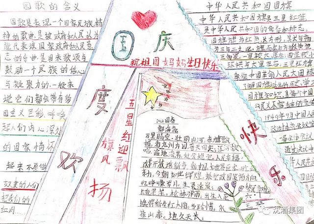 少年强则国强—中国沈酒希望学校献礼祖国72岁华诞(图4)