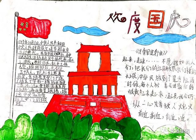 少年强则国强—中国沈酒希望学校献礼祖国72岁华诞(图9)