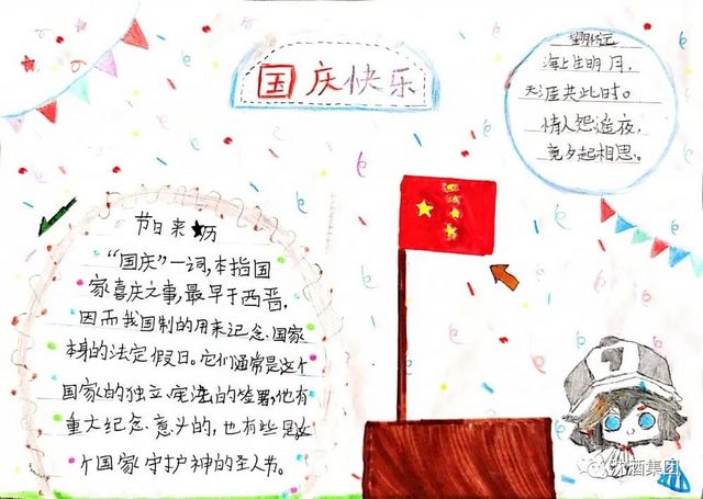 少年强则国强—中国沈酒希望学校献礼祖国72岁华诞(图7)