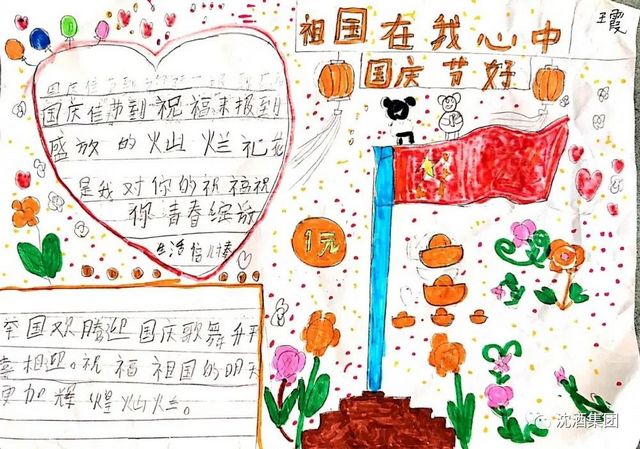 少年强则国强—中国沈酒希望学校献礼祖国72岁华诞(图11)