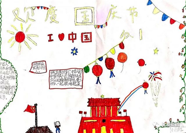 少年强则国强—中国沈酒希望学校献礼祖国72岁华诞(图13)