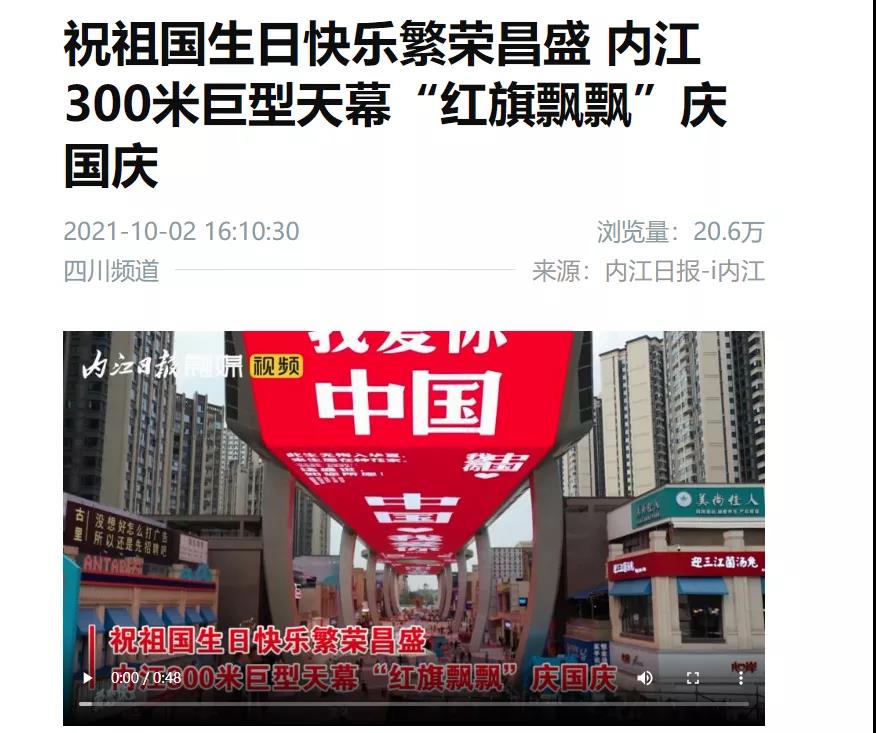 上央媒、上热搜！内江这面7500平米的“天幕红旗”在全国火了(图2)