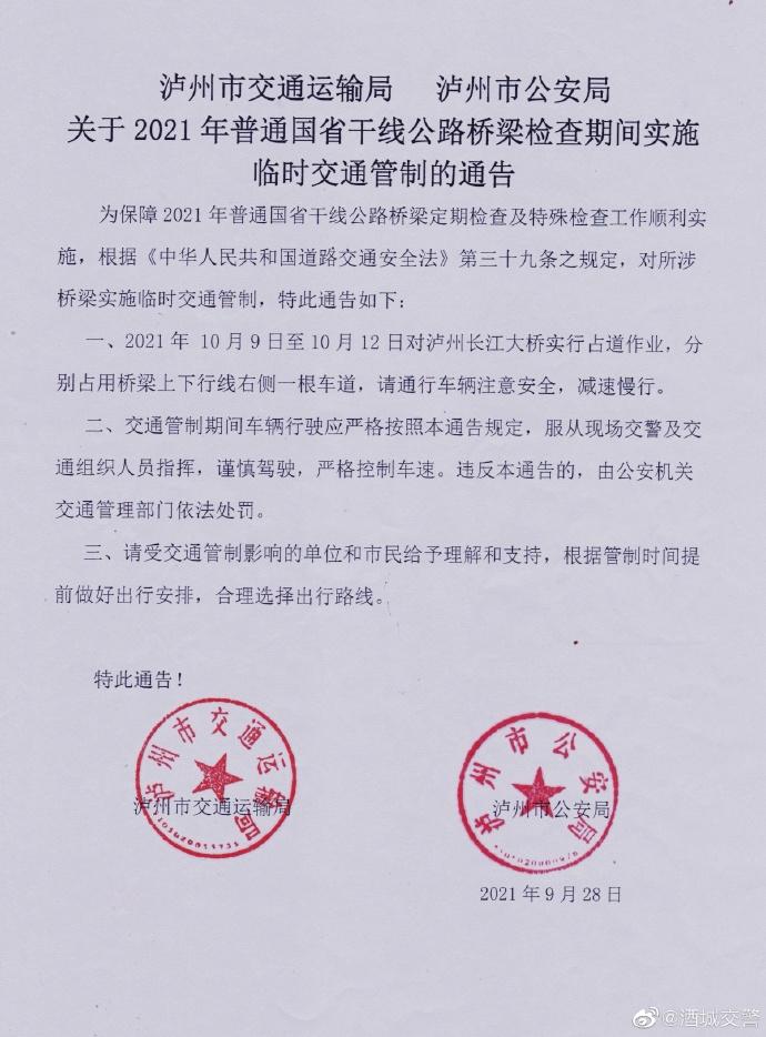 10月9日起，泸州长江大桥将占道“体检”(图1)