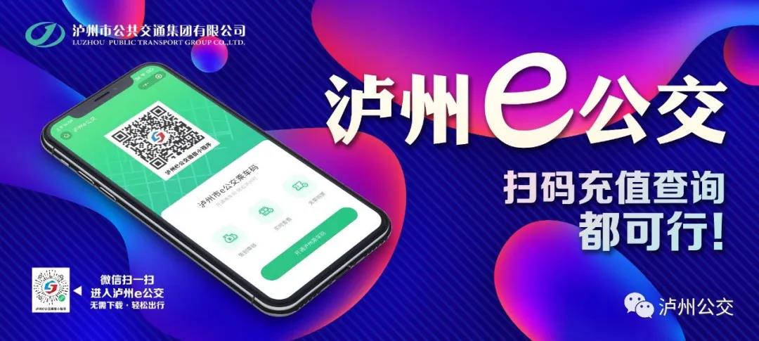 10月8日起，泸州公交实行冬季首末班时间，千万别错过！(图1)