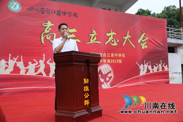 梦想、奋进、立志！合江中学举行高三第一学月考试颁奖仪式暨高三立志大会(图6)