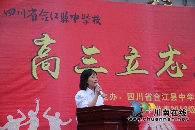 梦想、奋进、立志！合江中学举行高三第一学月考试颁奖仪式暨高三立志大会(图4)