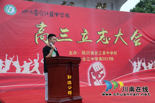 梦想、奋进、立志！合江中学举行高三第一学月考试颁奖仪式暨高三立志大会(图10)