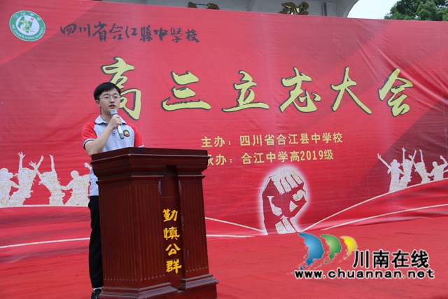 梦想、奋进、立志！合江中学举行高三第一学月考试颁奖仪式暨高三立志大会(图9)
