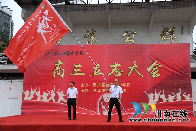 梦想、奋进、立志！合江中学举行高三第一学月考试颁奖仪式暨高三立志大会(图16)