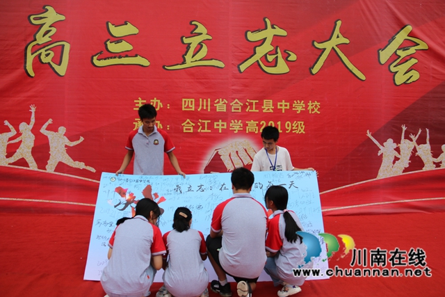 梦想、奋进、立志！合江中学举行高三第一学月考试颁奖仪式暨高三立志大会(图21)