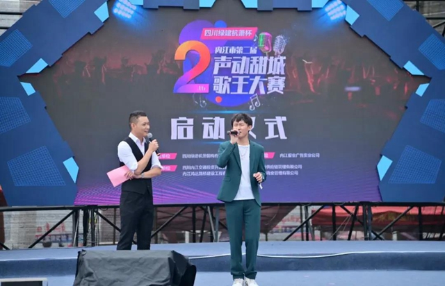 正式启动！内江第二届“声动甜城”歌王大赛开唱(图8)