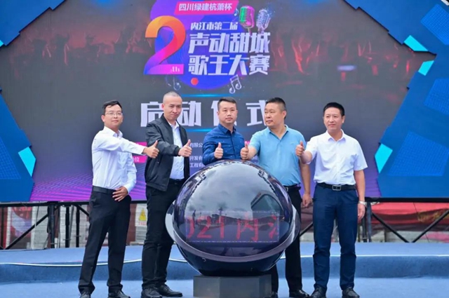 正式启动！内江第二届“声动甜城”歌王大赛开唱(图4)
