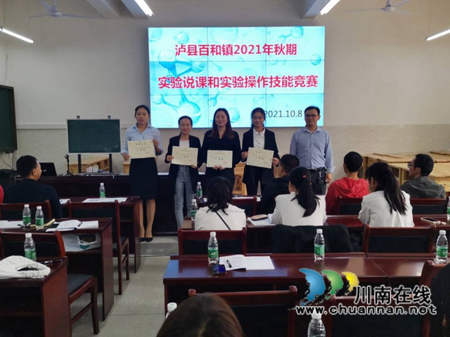 泸县百和镇开展实验操作和实验说课竞赛活动(图1)