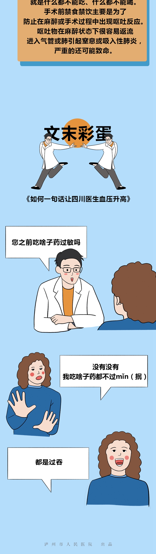 如何一句话让医生血压升高？(图7)