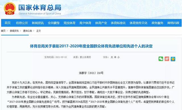 泸州这些单位和个人荣获国家体育总局表彰！(图1)