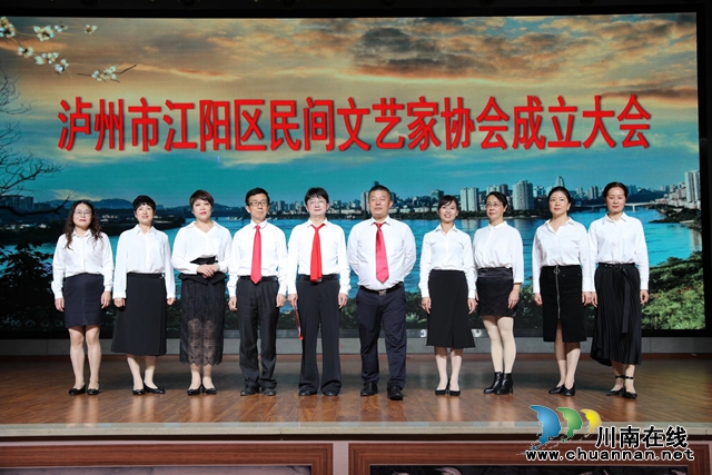 泸州市江阳区民间文艺家协会成立(图9)