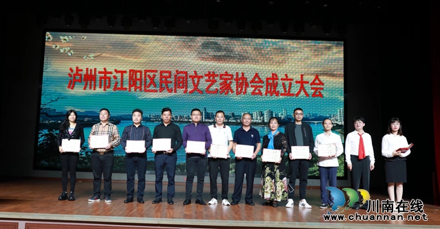 泸州市江阳区民间文艺家协会成立(图11)