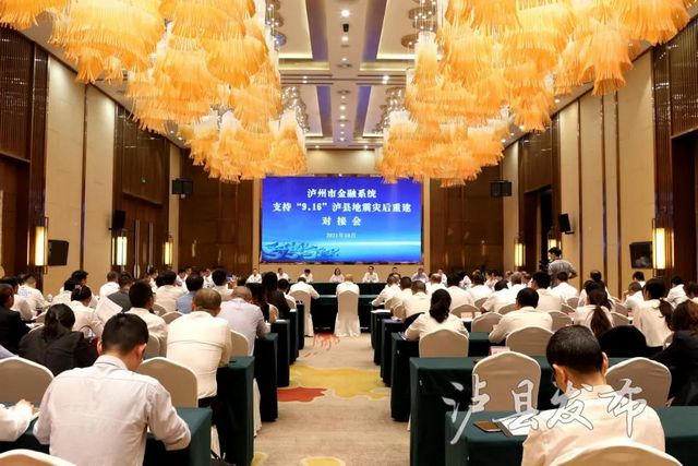 泸州出台六条金融措施 支持泸县加快灾后重建(图1)