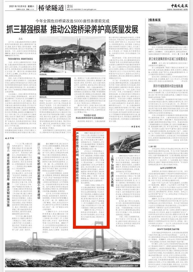 《中国交通报》桥梁隧道专版聚焦泸州长江大桥