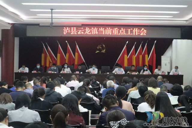 云龙镇召开当前重点工作会(图1)
