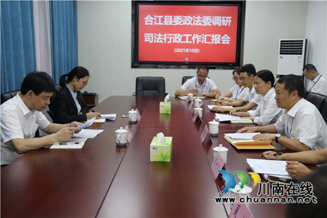 何睦到合江县司法局调研指导工作(图3) 何睦到合江县司法局调研指导工作(图3)