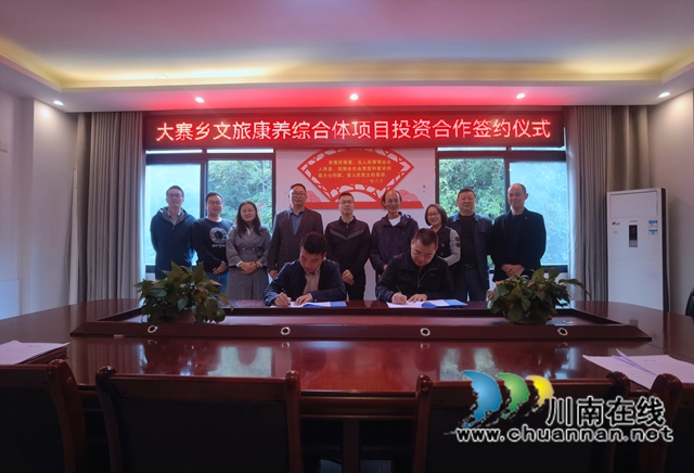 古蔺县大寨苗族乡举行文旅康养综合体暨乡村振兴项目投资合作签约仪式(图2)