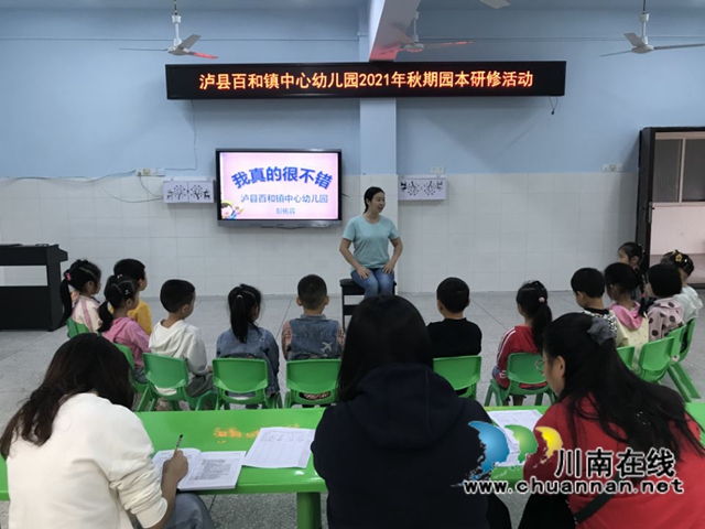 泸县百和镇中心幼儿园开展大班组园本研修活动(图1)