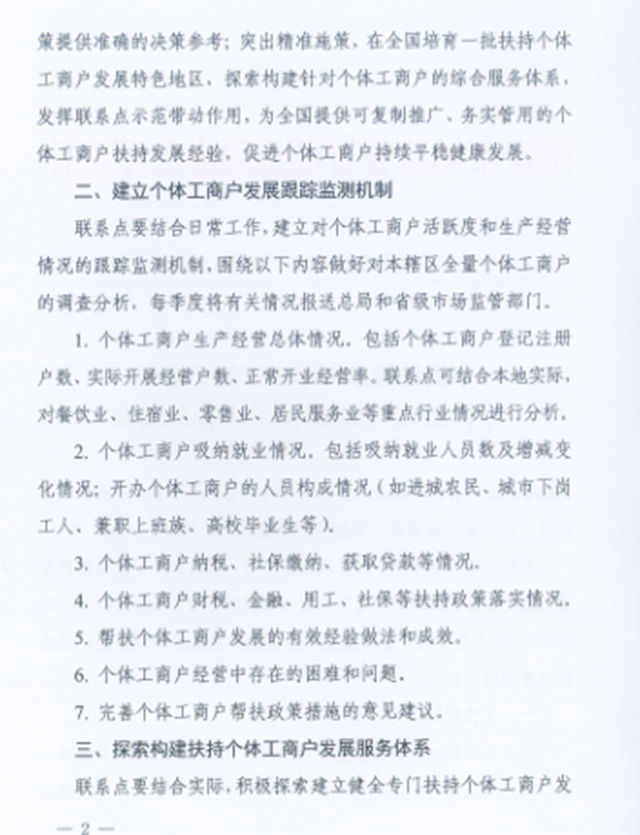 泸县被选为全国个体工商户发展工作联系点(图2)