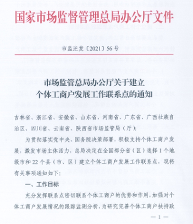 泸县被选为全国个体工商户发展工作联系点(图1)