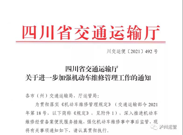 10月20日起，泸州这几类机动车维修经营备案材料不再提供啦！(图1)