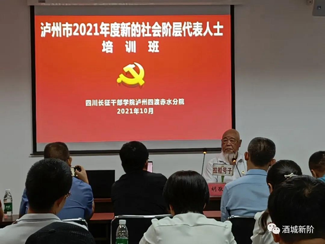 泸州市2021年度新的社会阶层代表人士培训班成功举行(图7)