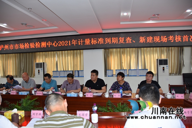 泸州市市场检验检测中心:通过计量标准考核,不断提升服务能力(图1) 泸州市市场检验检测中心:通过计量标准考核,不断提升服务能力(图1)