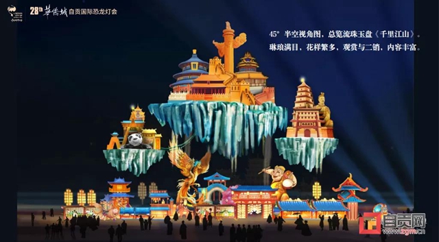 重磅!第28届自贡灯会内容首次公开(图5) 重磅!第28届自贡灯会内容首次公开(图5)