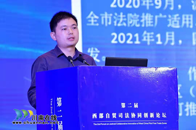 龙马潭区法院受邀参加第二届西部自贸司法协同创新论坛(图3)