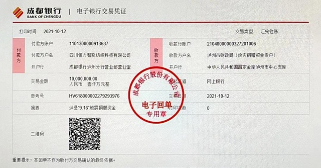 恒力(泸州)产业园捐赠1000万元人民币驰援泸县(图1) 恒力(泸州)产业园捐赠1000万元人民币驰援泸县(图1)