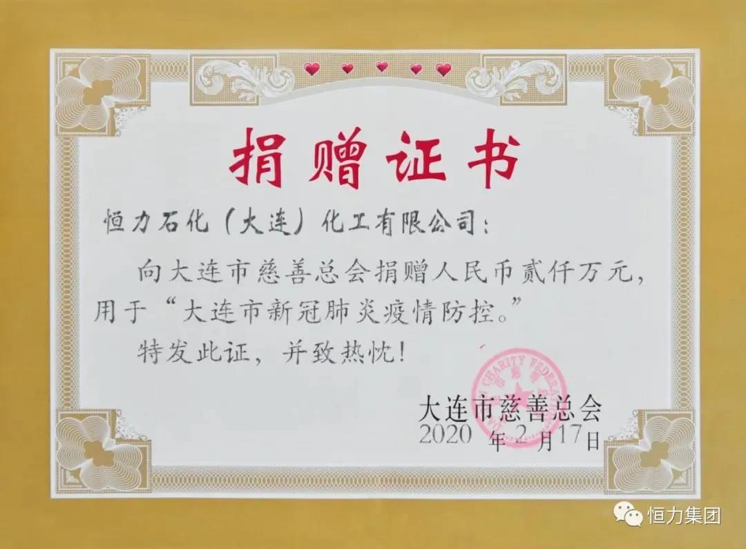 恒力(泸州)产业园捐赠1000万元人民币驰援泸县(图3) 恒力(泸州)产业园捐赠1000万元人民币驰援泸县(图3)