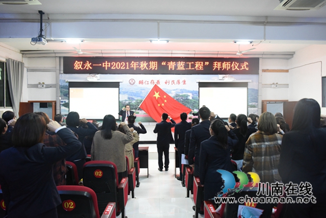 青蓝相济，携手同辉！叙永一中举行“青蓝工程”拜师仪式(图4)