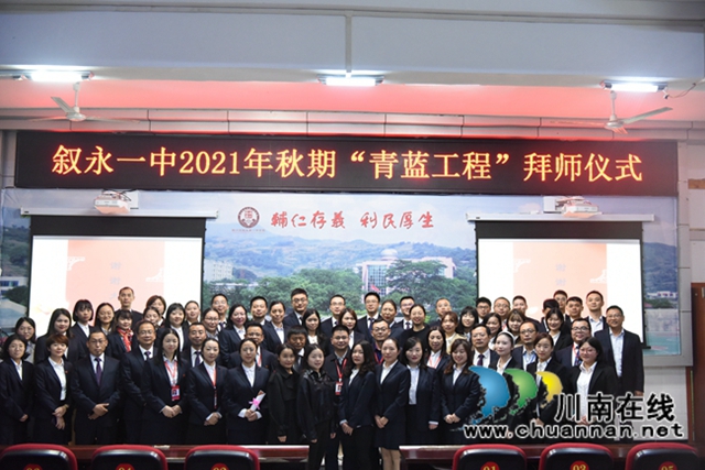 青蓝相济，携手同辉！叙永一中举行“青蓝工程”拜师仪式(图5)