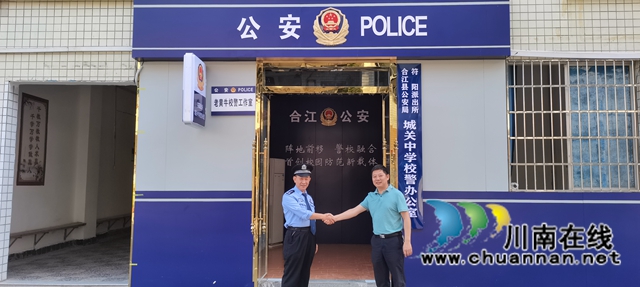 合江县：“校警+”守护平安校园(图7)