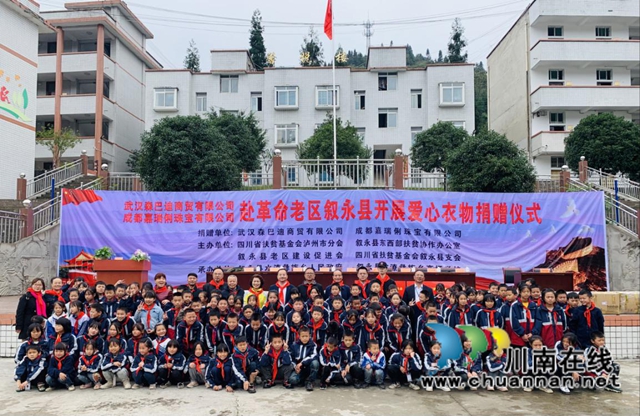 爱心企业到叙永县开展爱心衣物捐赠活动(图4)