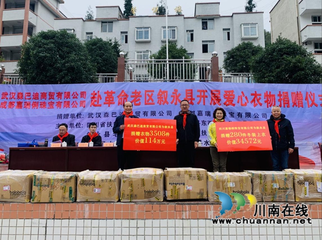 爱心企业到叙永县开展爱心衣物捐赠活动(图3)
