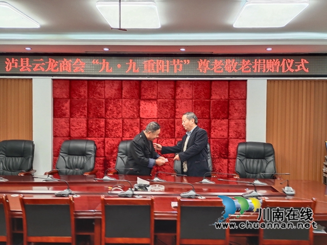 泸县云龙镇：商会敬老情，重阳暖人心(图1)